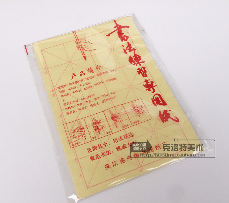 包邮宣纸毛边纸米格纸6格15格28格米字格毛笔字书法练5包在类目 电子词典/电纸书/文化用品, 画具/画材/书法用品, 毛边纸中 - 来自Buy2taobao.com提供专业的淘宝代购服务