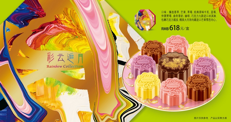 哈根达斯月饼券 618型彩云追月冰激凌月饼礼盒提货券批发全国通用