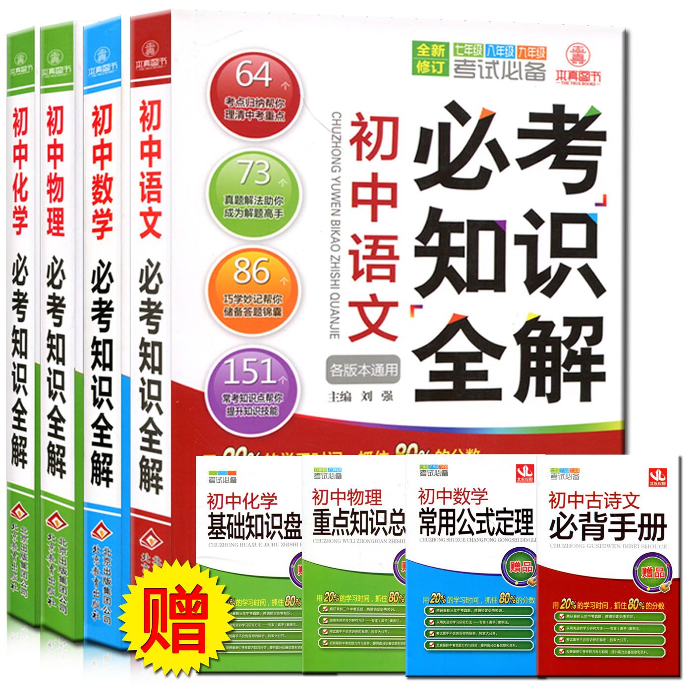 必考初中全解小学4册语文初中+全套初中+知识初中v初中尚博数学对口图片