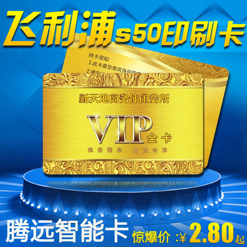 IC卡印刷/原装S50IC卡/飞利浦IC卡/会员卡印刷卡感应卡门禁卡|ruв категории офисное оборудование/расходные материалы/соответствующие услуги, сканирование штрих - кода/приобретение оборудования, ис карточки - от Buy2taobao.com для оказания профессиональной услуги покупки агента Taobao