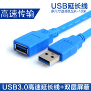 usb3.0延长线usb公对母u盘网卡延长线usb，数据加长线1.535米