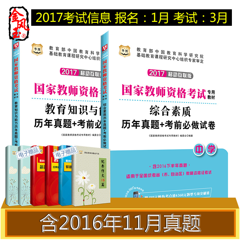 中公教育国家教师资格证考试用书2017中学初