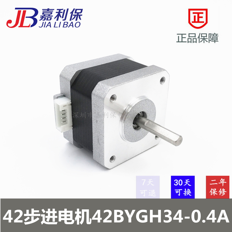 42 Stepper motor /0.4A 34mm/42BYGH34-04A/12V/1.8 ° /3D printer/Engraving machinein the 3C Digital Accessories, Electronic components market , Electric machinery/motor, Stepper motor category - from Buy2taobao.com to provide professional Taobao agent buy service