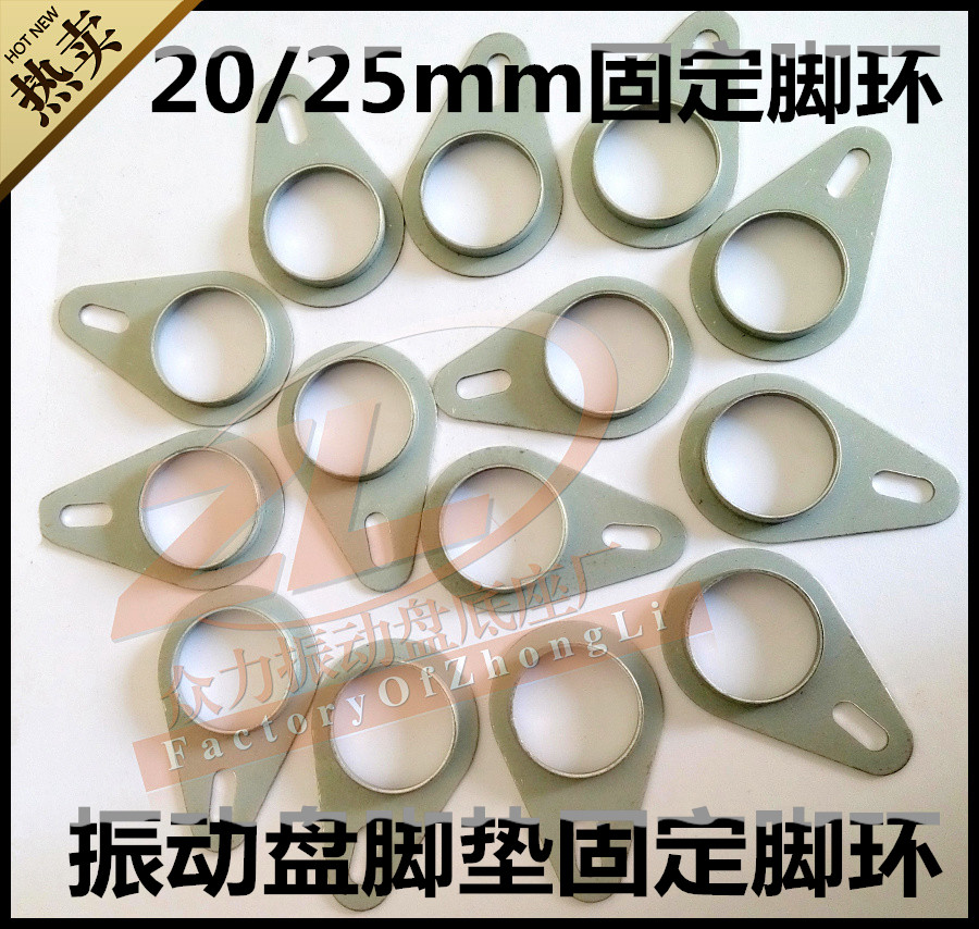 振動盤腳墊固定20/25mm減震腳墊專用腳環震動盤固定器底座固定扣在類目 五金/工具, 機械五金, 其他機械五金(新)中 - 來自Buy2taobao.com提供專業的淘寶代購服務