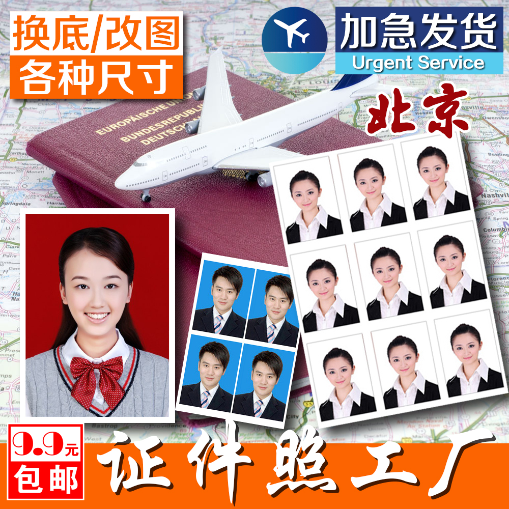 Passport photo 1 inch 2 inch Certificate printing US visa Visa photos Passport Avatarin the Personalized custom/Design Services/DIY , Photo prints category - from Buy2taobao.com to provide professional Taobao agent buy service
