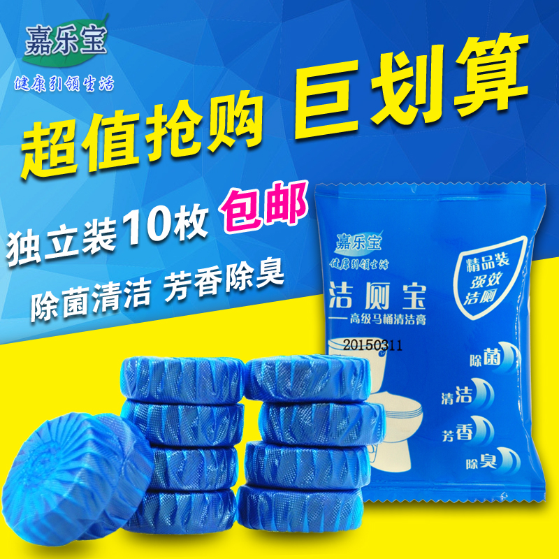蓝泡泡洁厕宝卫生间马桶除臭杀菌消毒10块厂家直销正品特价包邮在类目 洗护清洁剂/卫生巾/纸/香薰, 家庭环境清洁剂, 马桶清洁剂/洁厕剂中 - 来自Buy2taobao.com提供专业的淘宝代购服务