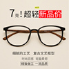 超轻复古TR90眼镜框女韩版 大脸潮款大框近视眼镜男配防辐射眼镜
