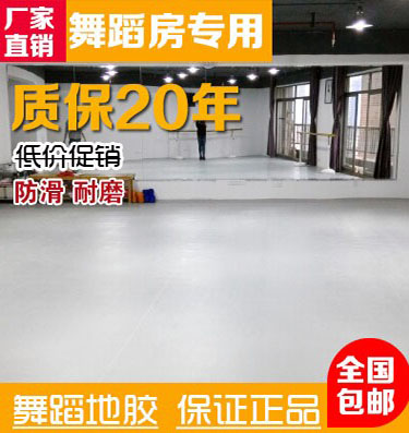 專業舞蹈地膠幼兒園地膠 舞蹈室舞台舞蹈房塑膠運動地膠地板地墊在類目 運動/瑜伽/健身/球迷用品, 遊樂場/體育場館設施, 塑膠/運動地板中 - 來自Buy2taobao.com提供專業的淘寶代購服務
