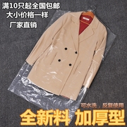 衣服防尘袋透明衣罩防尘罩，收纳袋西服挂衣袋加厚服装干洗店大衣套