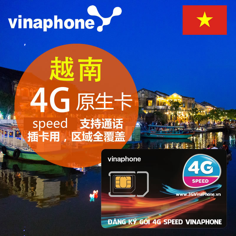 越南电话卡4g芽庄电话卡vinaphone岘港河上网卡在类目 度假线路/签证送关/旅游服务, 境外电话卡/境外随身WIFI租赁, 境外电话卡/手机卡中 - 来自Buy2taobao.com提供专业的淘宝代购服务