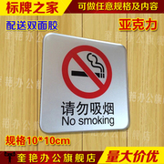 禁止吸烟牌 请勿吸烟标志牌禁烟指示牌 亚克力禁烟标识牌各种标牌