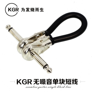 KGR单块线效果器连接线单块短线铜连接线降噪屏蔽吉他线
