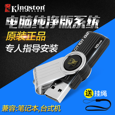 金士顿16g电脑系统U盘 win7旗舰版64位纯净版