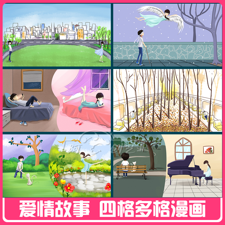 四多格爱情告白故事动条漫连环代画设计分镜连载简笔手绘卡通Q版在类目 商务/设计服务, 设计服务, 卡通/动漫/插画设计中 - 来自Buy2taobao.com提供专业的淘宝代购服务