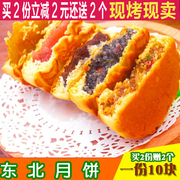 东北老式月饼传统手工多口味月饼五仁黑芝麻散装月饼冰糖枣泥糕点