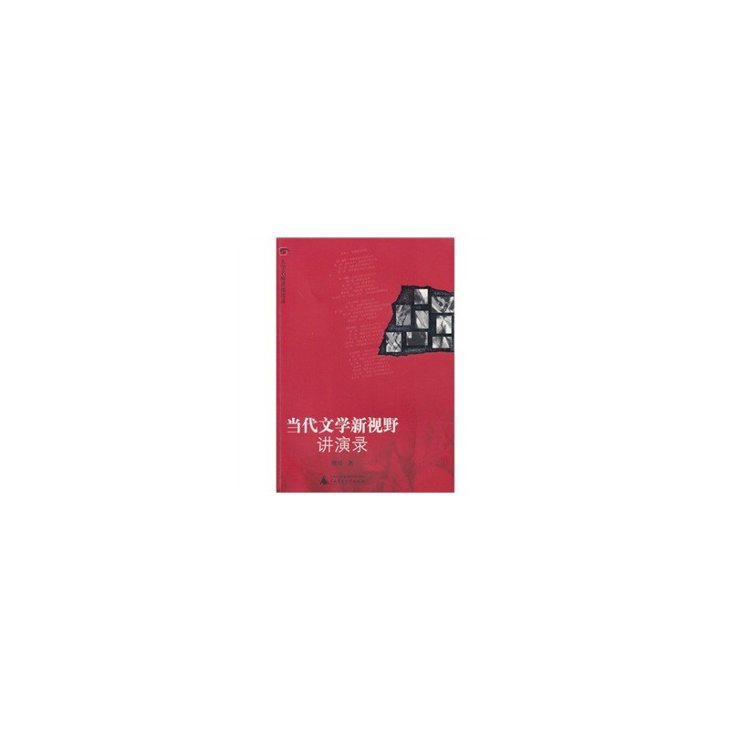 大学名师讲课实录——当代文学新视野讲演录在类目 书籍/杂志/报纸, 文学, 文学史中 - 来自Buy2taobao.com提供专业的淘宝代购服务
