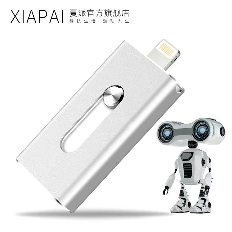 正品打折夏派苹果手机优盘iPhone6ipad电脑两