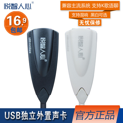 悦智人心 usb声卡笔记本独立声卡电脑外置声卡语聊游戏win7xp免驱
