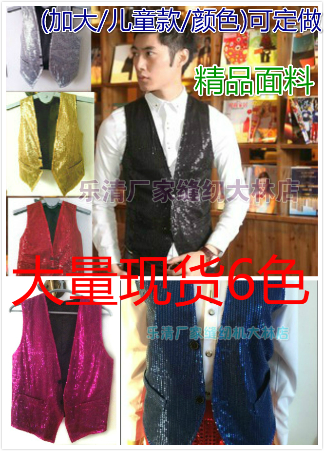 閃亮韓版潮男年會歌手表演修身鱗片亮片馬甲黑色男女演出服背心在類目 男裝, 背心/馬甲中 - 來自Buy2taobao.com提供專業的淘寶代購服務
