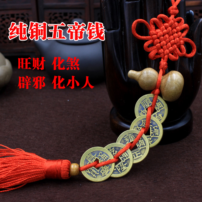 Turn on the light Eight trigrams Pure copper Five emperors' money Parts Home Accessories Defends Exorcise evil spirits Five emperors' money Luckyin the Home accessories , Decoration category - from Buy2taobao.com to provide professional Taobao agent buy service