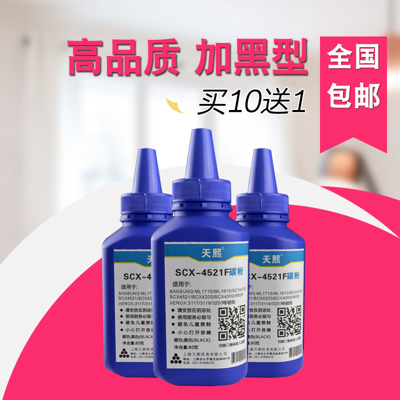 天熙适用三星SCX-4521F碳粉 打印机硒鼓墨盒碳粉4321碳粉1610墨粉在类目 办公设备/耗材/相关服务, 墨粉硒鼓耗材类, 墨粉/碳粉中 - 来自Buy2taobao.com提供专业的淘宝代购服务