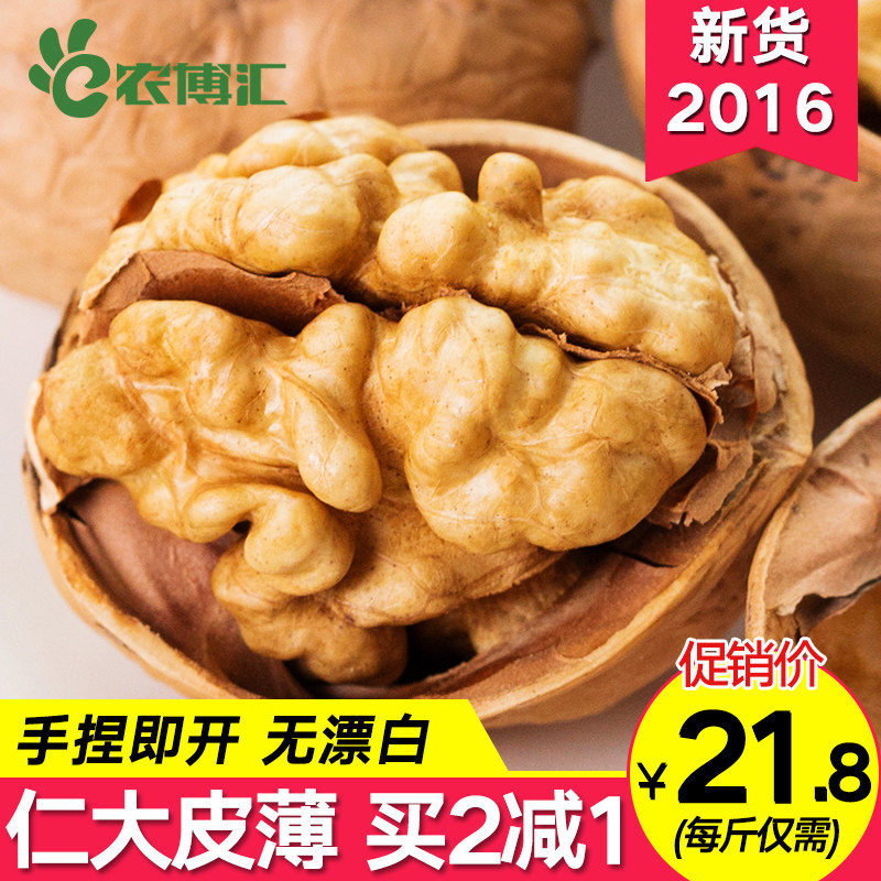 [农博汇]新疆薄皮核桃新鲜原味坚果干果新货大仁非纸皮生核桃500g