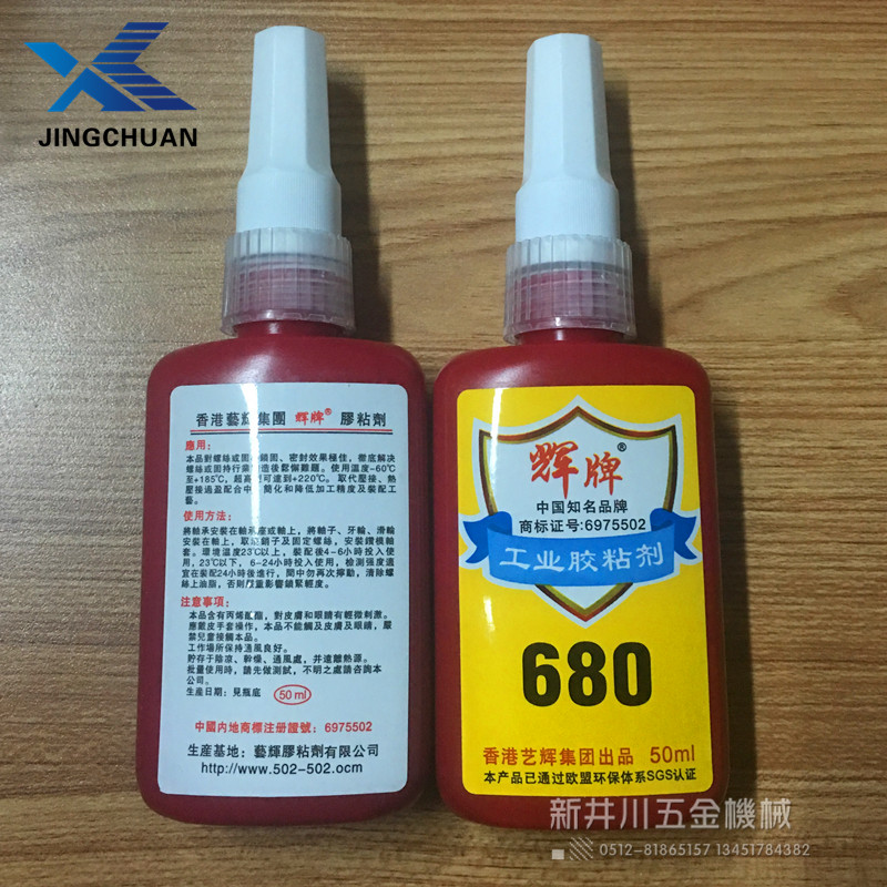 厌氧胶DL680厂家直销50G 250G圆柱形固持胶 螺丝胶缺氧胶现货在类目 鲜花速递/花卉仿真/绿植园艺, DIY仿真花材料, 制作工具(新), 胶水中 - 来自Buy2taobao.com提供专业的淘宝代购服务
