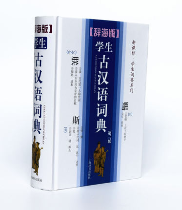 学生古汉语词典 辞海版 第三版在类目 书籍/杂志/报纸, 工具书/百科全书, 汉语/辞典中 - 来自Buy2taobao.com提供专业的淘宝代购服务