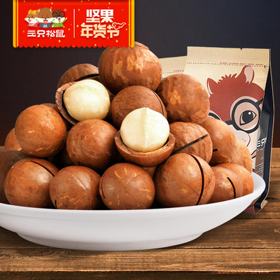 【三只松鼠_夏威夷果265gx2袋】零食坚果干果奶油味送开口器