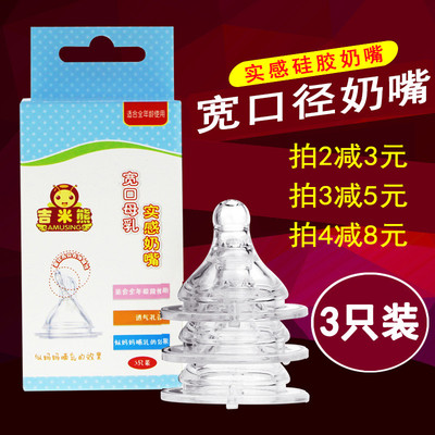 3只装吉米熊十字孔仿母乳实感婴儿宽口径液态硅胶宝宝通用软奶嘴