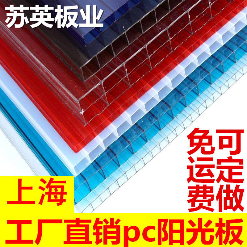 Hollow pc Sunshine board transparent Multicolor Customized 56810mm hollow Sunshine board Warranty Lake bluein the Basic building materials , Sun room , Steel sun room category - from Buy2taobao.com to provide professional Taobao agent buy service