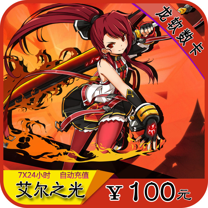 巨人一卡通100元/艾尔之光点卡/巫师之怒100元10000点★自动充值|msdalam kategori kad permainan rangkaian, A- Elsword - dari Buy2taobao.com untuk memberikan perkhidmatan ejen Taobao profesional membeli