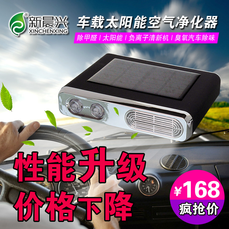 太阳能车载负离子空气净化器 汽车香薰清新机 臭氧杀菌消毒除甲醛在类目 汽车/用品/配件/改装, 汽车影音/车用电子/电器, 车用电子/电器, 车用氧吧/空气净化器中 - 来自Buy2taobao.com提供专业的淘宝代购服务