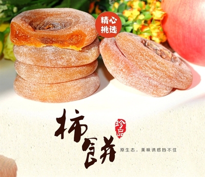 标题优化:2014年新货柿饼农家自制桂林恭城柿饼特级原生态柿子饼500克 包邮