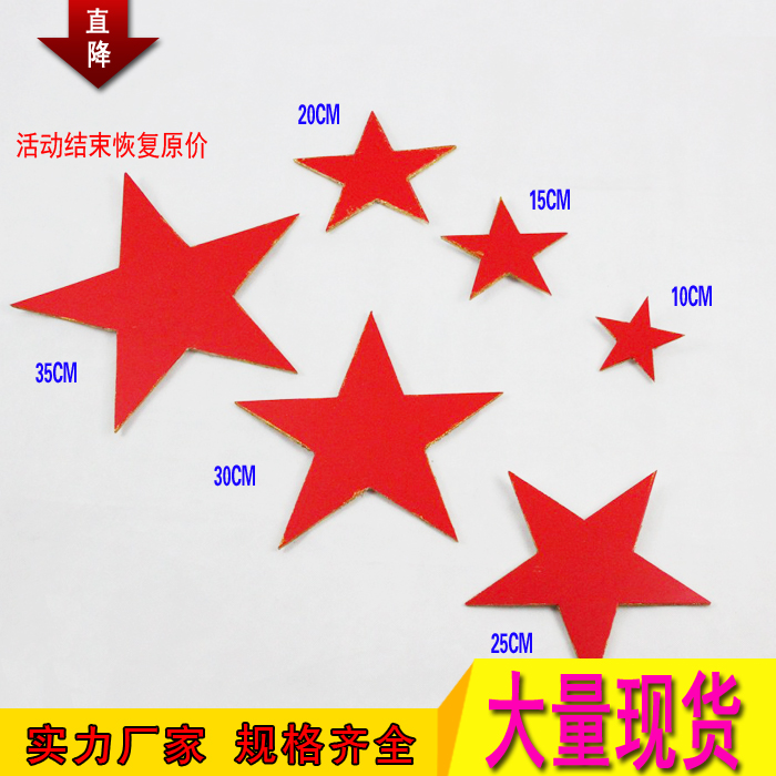 金色舞台道具生産廠家/舞美大合唱/舞蹈紅色星星五角星舞台道具在類目 個性定製/設計服務/DIY, 服飾箱包定製, 服裝定製, 舞臺演出/舞蹈服裝定製中 - 來自Buy2taobao.com提供專業的淘寶代購服務