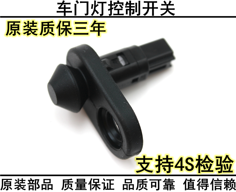 丰田雷凌卡罗拉致炫威驰汉兰达凯美瑞皇冠锐志RAV4门灯开关感应器|ruв категории автомобиль/товаров/аксессуары/переоснащение, автозапчасти, электрическая система, автоматический датчик - от Buy2taobao.com для оказания профессиональной услуги покупки агента Taobao