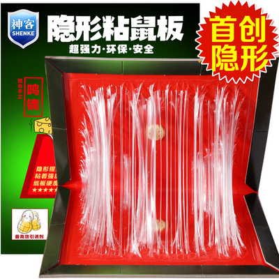 神客粘鼠板超强力抓老鼠贴灭鼠器隐形鼠胶驱老鼠夹笼家用捕鼠器