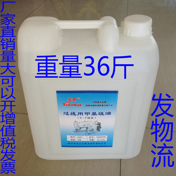 天惠桶装TH-201甲基过线硅油36斤/专用过线油/润滑油/防断线硅油在类目 生活电器, 生活家电配件, 缝纫机配件中 - 来自Buy2taobao.com提供专业的淘宝代购服务
