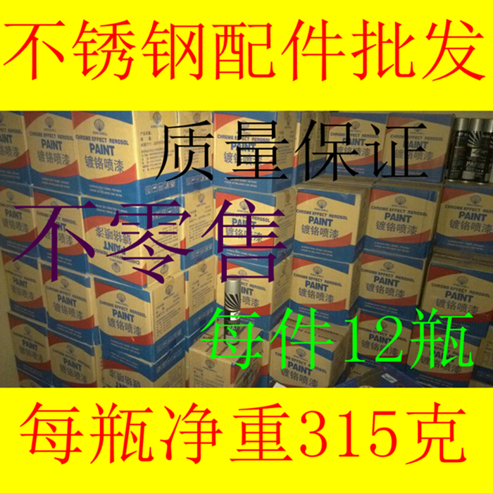 金贝壳镀铬喷漆 金属镀铬自喷漆 银白色喷漆 不锈钢 铁 车修补漆在类目 汽车/用品/配件/改装, 汽车美容/保养/维修, 汽车美容漆/膜/蜡工具, 补漆笔中 - 来自Buy2taobao.com提供专业的淘宝代购服务