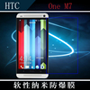 htconem7高清前膜纳米，软膜防爆贴膜软性，透明膜透明保护膜专用膜