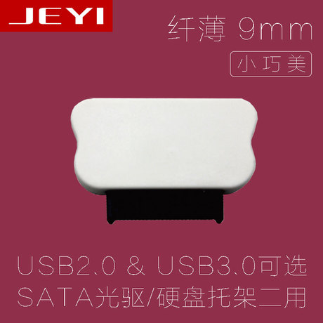 佳翼光驱盒