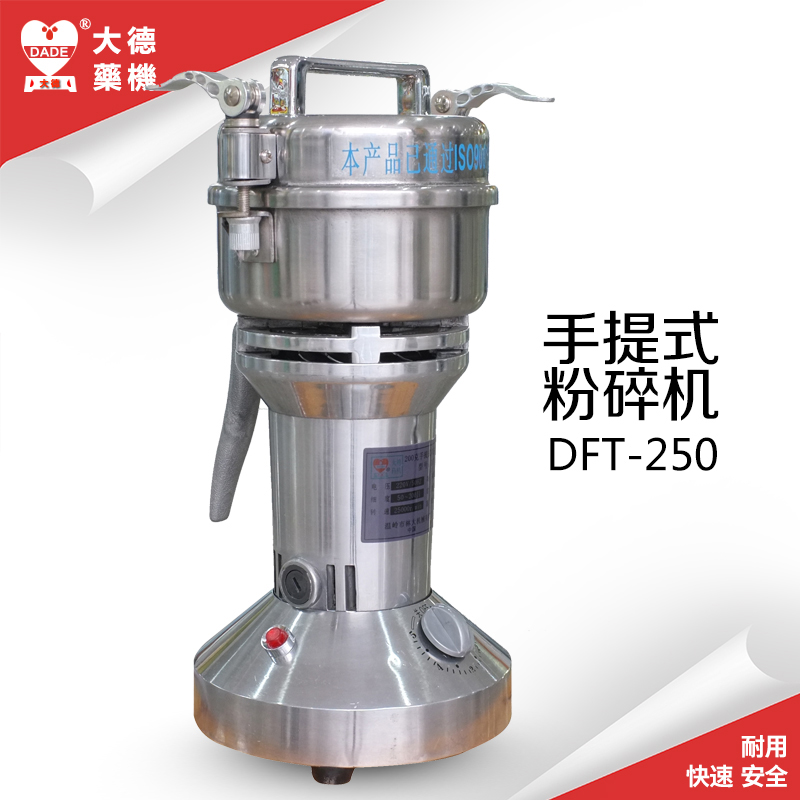 大德藥機 DFT-250克 手提式三七粉碎機 五谷雜糧打粉機 瑪卡 中藥在類目 廚房電器, 商用廚電, 磨粉機/藥材粉碎機中 - 來自Buy2taobao.com提供專業的淘寶代購服務