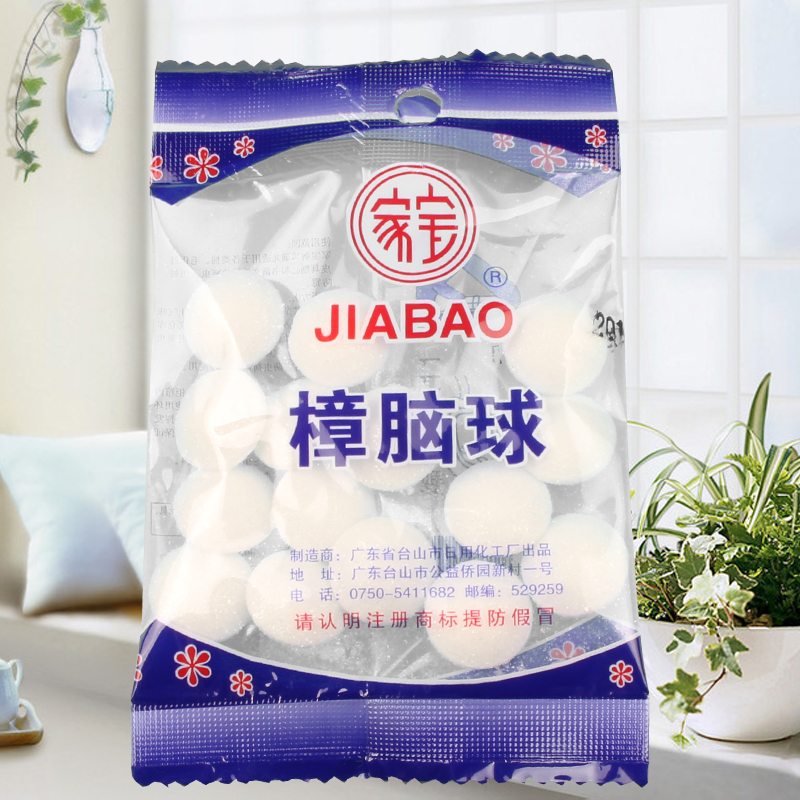 家宝牌香熏木球 樟脑丸樟脑球 替代 香木球 防霉防蛀20颗粒装|msdalam kategori Care pembersih/tuala wanita/kertas/Aromatherapy, bekalan deworming, tablet kerosakan acuan - dari Buy2taobao.com untuk memberikan perkhidmatan ejen Taobao profesional membeli