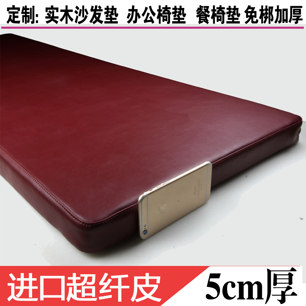 订做实木沙发垫 进口超纤皮沙发垫 加厚免邦座垫 冬季红木垫 皮垫|msdalam kategori rumah Fabrik, kusyen/Upholstery/kusyen sofa, kusyen sofa - dari Buy2taobao.com untuk memberikan perkhidmatan ejen Taobao profesional membeli