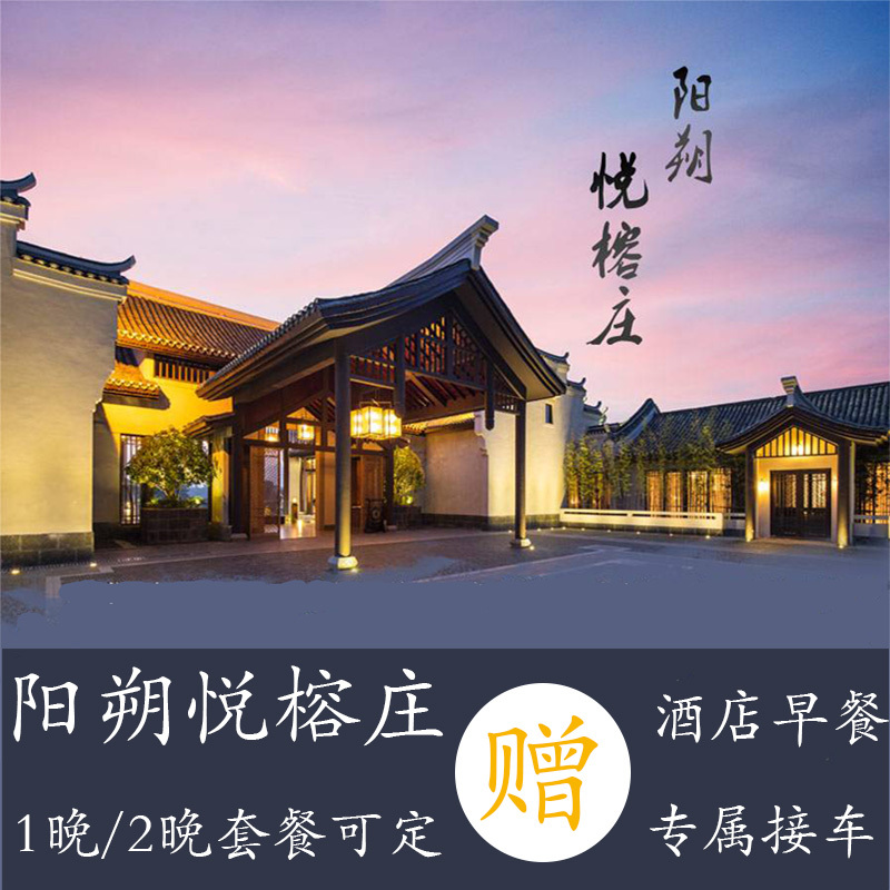 【限时抢购】阳朔悦榕庄+私人泳池别墅酒店自由行套餐 可多晚预订在类目 度假线路/签证送关/旅游服务, 自由行/跟团游, 国内自由行中 - 来自Buy2taobao.com提供专业的淘宝代购服务