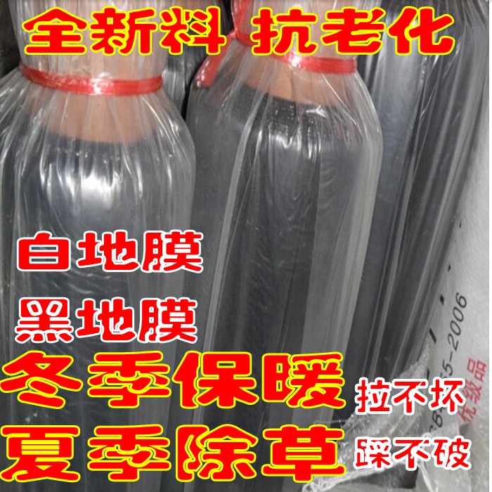 transparent Film Film Plastic Plastic Film Weed Film White, Two color filmin the Flower delivery/Flowers simulation/Plants gardening , Gardening supplies , Plastic film category - from Buy2taobao.com to provide professional Taobao agent buy service