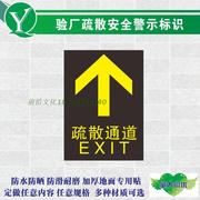 消防验厂标识贴疏散通道，标示安全疏散通道，直行贴疏散指示地贴