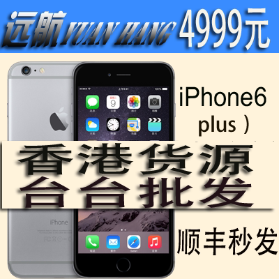 上下架计划:Apple/苹果 iPhone 6 港行现货iphone6 4.7寸64G 128G当天发货