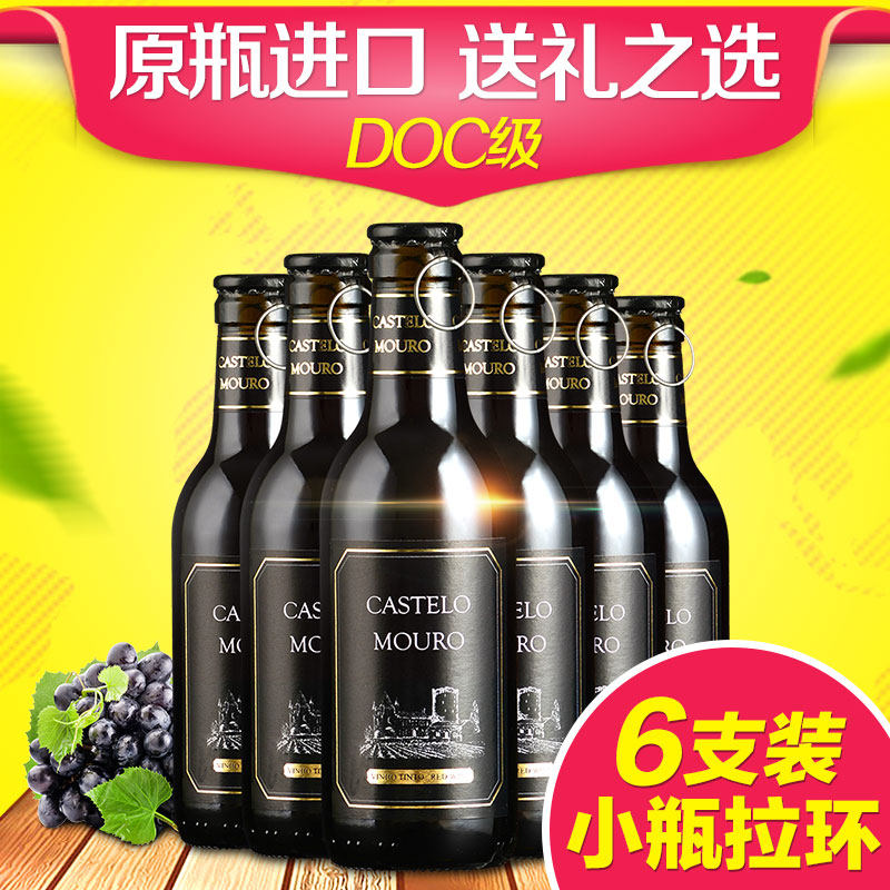 原瓶原装进口干红 葡萄酒红酒 小瓶红酒正品干红6支整箱 进口红酒