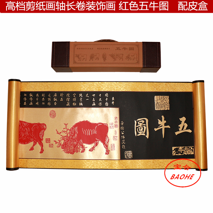 包郵 高檔剪紙畫軸 五牛圖 大幅作品 家居酒店裝飾 出國禮品在類目 特色手工藝, 地區民間特色手工藝, 剪紙中 - 來自Buy2taobao.com提供專業的淘寶代購服務